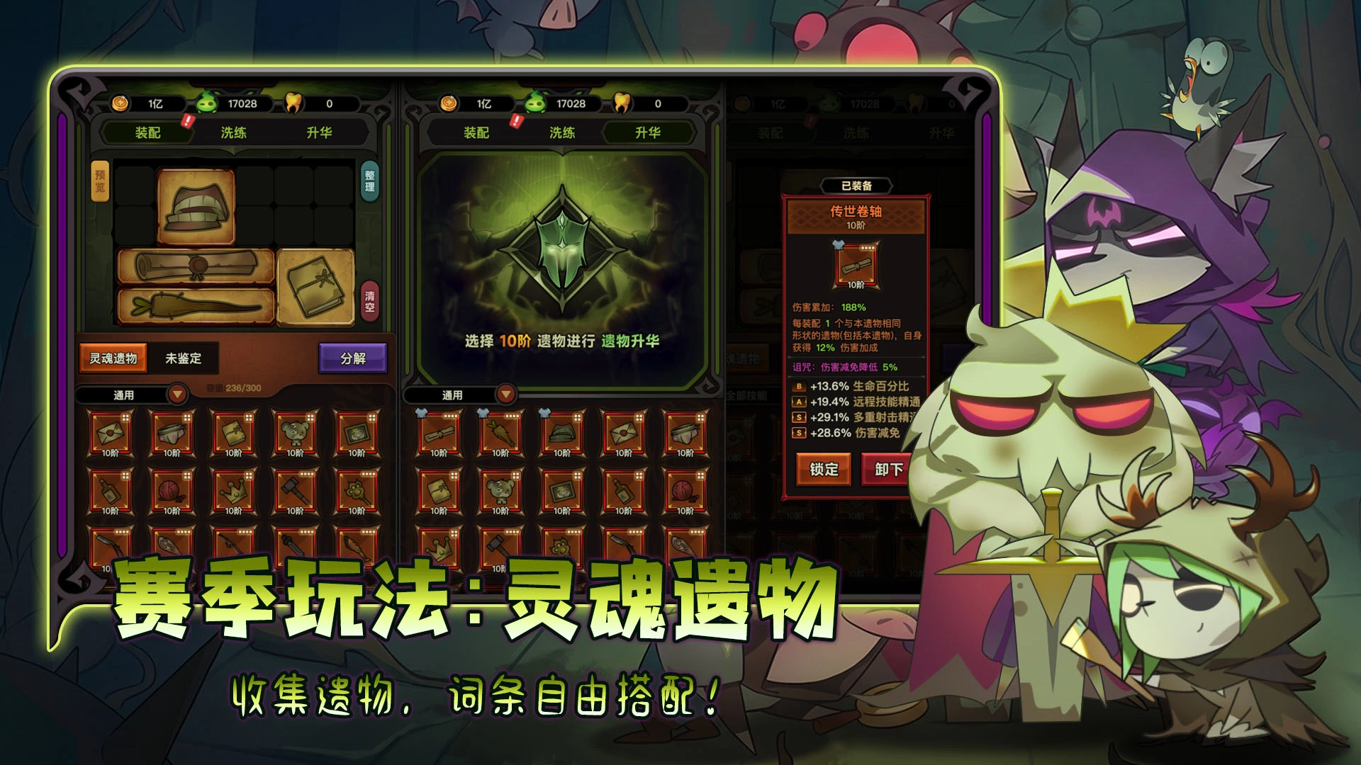 灵魂遗物