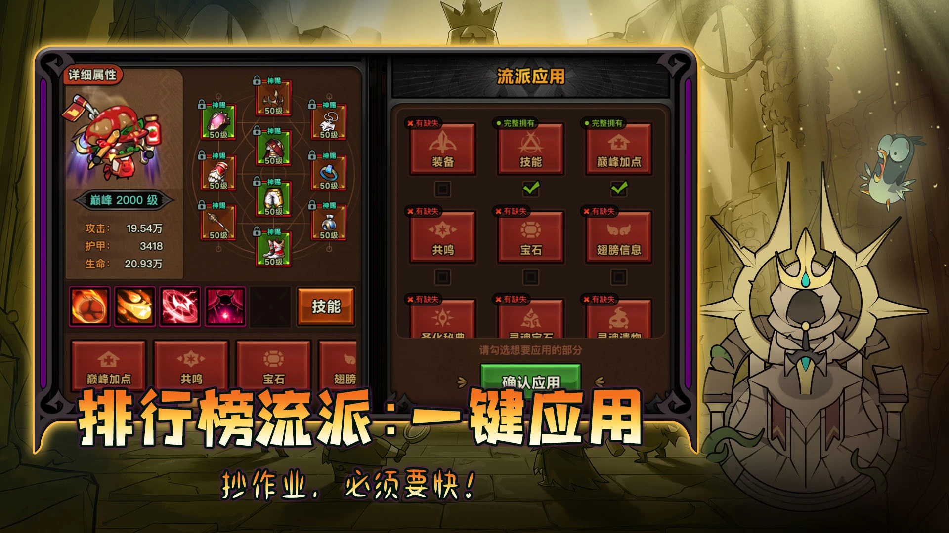 排行榜一键应用